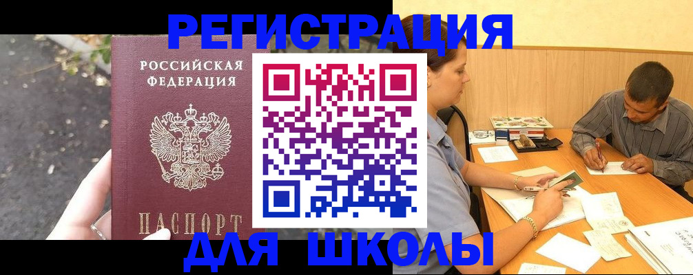 регистрация для школы в Кумертау